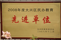 少妇日b视频图片2008年度先进校